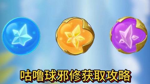洛克王国咕噜球怎么得[图2]