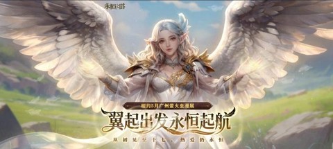 永恒纪元有什么活动