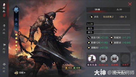率土之滨乐进怎么加点[图1]
