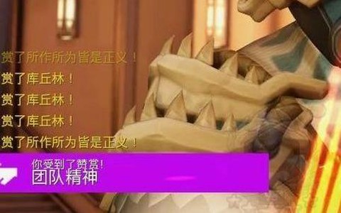 守望先锋给赞有什么用