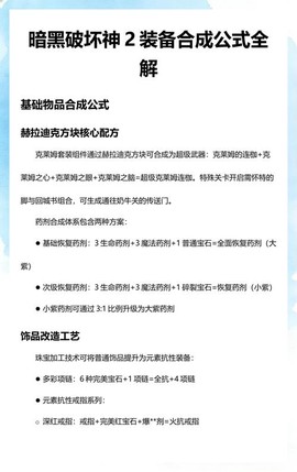 暗黑破坏神套装怎么合成[图1]