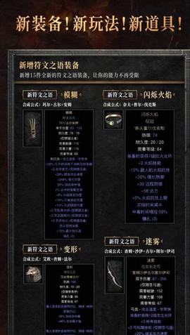 暗黑破坏神套装怎么合成[图2]