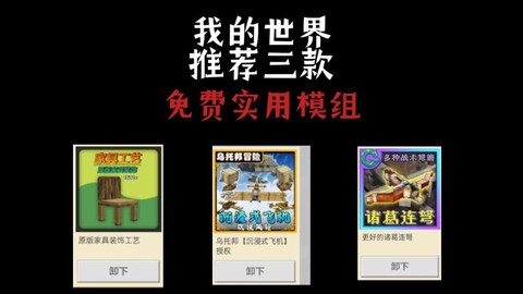 我的世界有什么好玩的模组