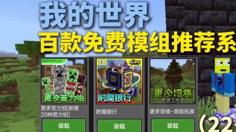 我的世界有什么好玩的模组[图2]