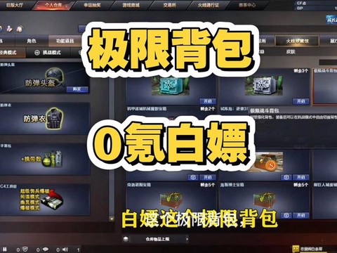 穿越火线极限背包怎么用[图1]