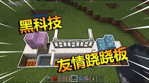 我的世界怎么做翘翘板