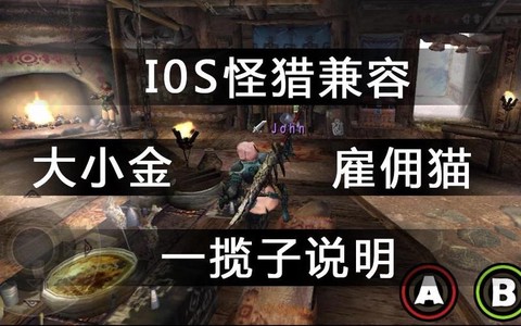ios怪物猎人2g存档怎么用