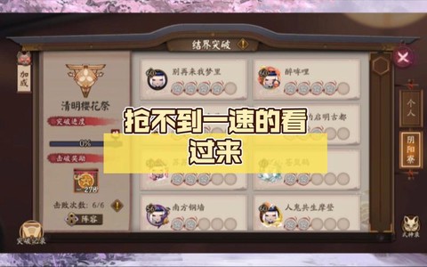 阴阳师结界怎么留言[图2]