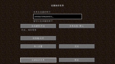 我的世界种子码怎么用