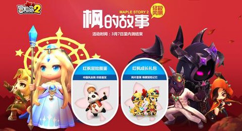 冒险岛2礼包怎么用