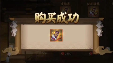 阴阳师折扣卷怎么获得[图1]