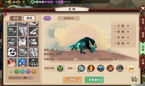 诛仙手游怎么捕捉宠物