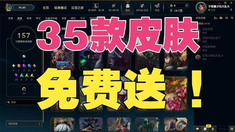 英雄联盟送的皮肤怎么用