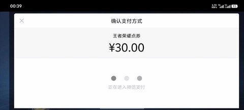 王者荣耀怎么微信充值