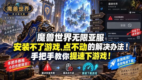 魔兽世界手游怎么下载[图1]