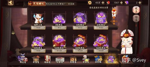 阴阳师怎么查询充值[图1]