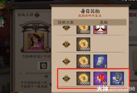 阴阳师荣誉点怎么获得[图2]