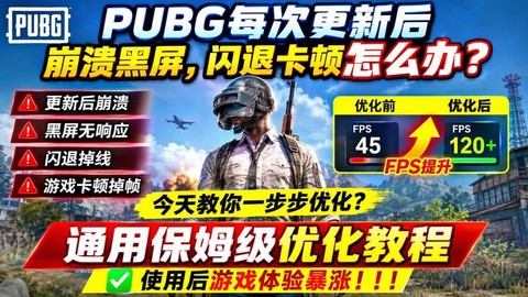 绝地求生优化怎么样了[图2]