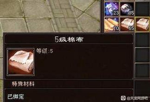 天龙八部棉布怎么获得[图2]