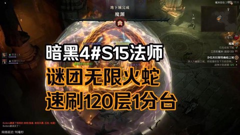 暗黑破坏神谜团怎么刷[图2]