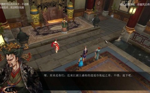 侠客风云传怎么龙王[图1]