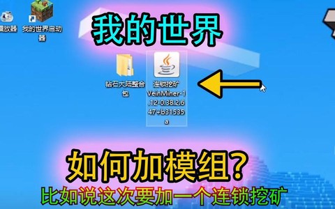 我的世界如何加mod[图2]