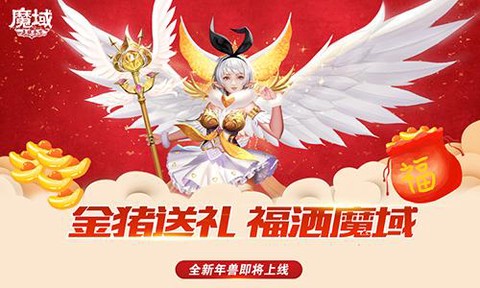 魔域手游什么时候开