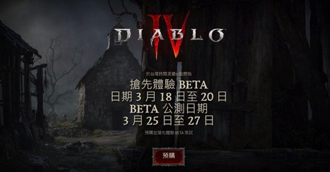 暗黑破坏神4什么时候出[图1]