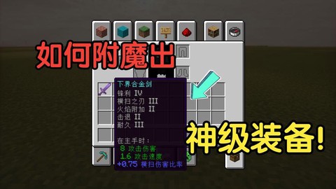 我的世界如何高级附魔[图1]