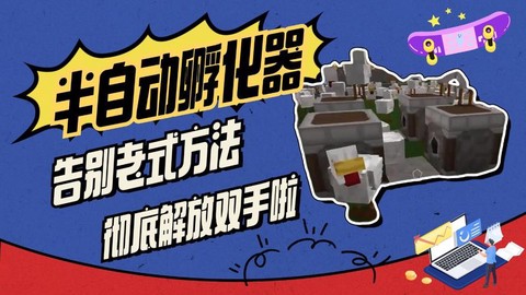 我的世界孵化器怎么做[图2]