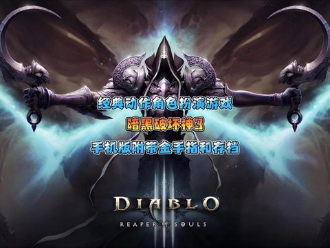 暗黑破坏神怎么用手机