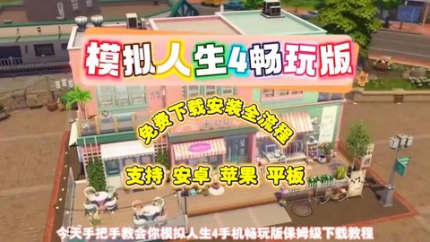 模拟人生4如何上楼[图2]