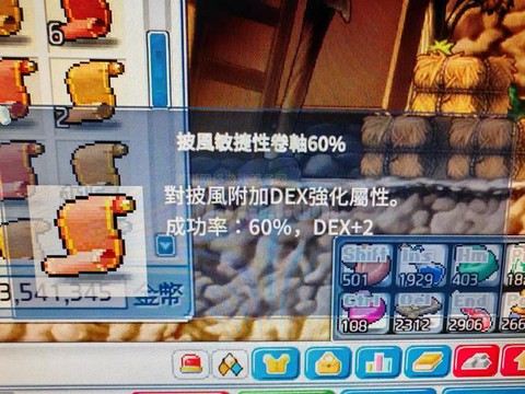 冒险岛27卷怎么用[图1]