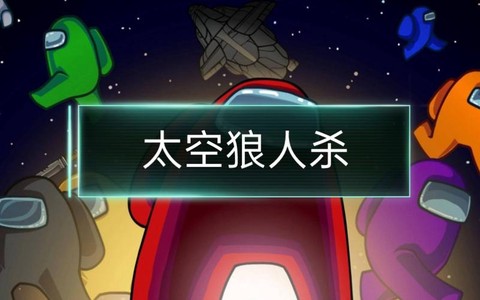 狼人杀为什么注册不了