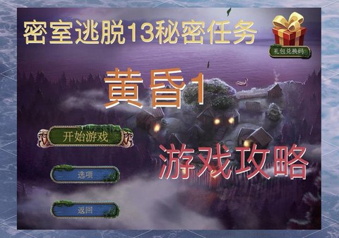密室逃脱13第13关怎么过[图1]