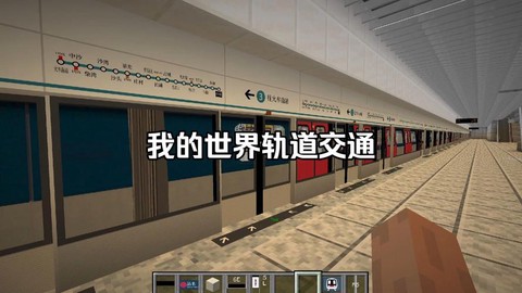 我的世界怎么做地铁站