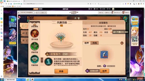 问道手游怎么洗练法宝[图1]