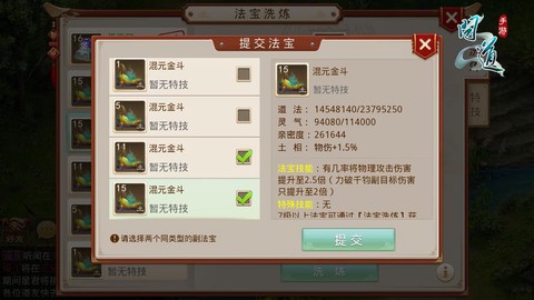 问道手游怎么洗练法宝[图2]