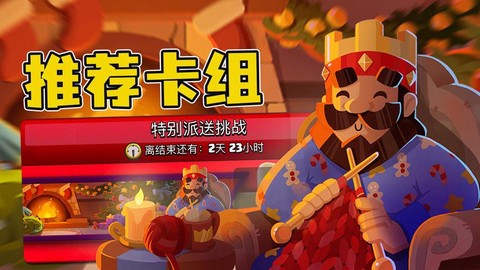 皇室战争怎么选卡挑战