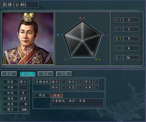 三国志13刘禅怎么玩[图2]