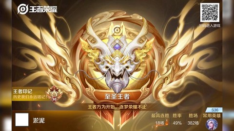 王者荣耀的最高段位是什么[图2]