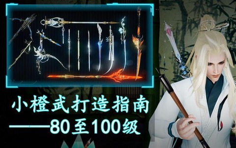 剑网3怎么升级小橙武[图2]