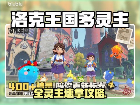 洛克王国多灵主怎么得[图1]