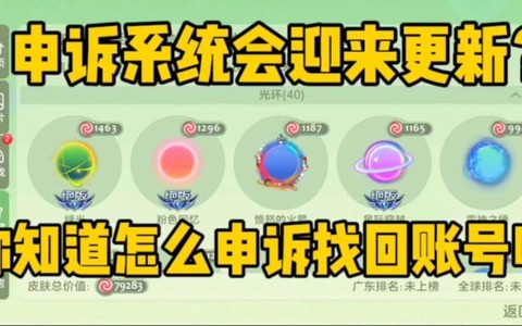 球球大作战什么申诉[图2]