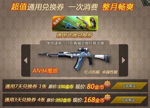 生死狙击兑换券怎么用[图2]