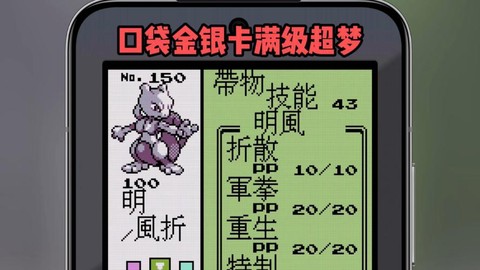 妖怪宝可梦超梦怎么捉[图1]