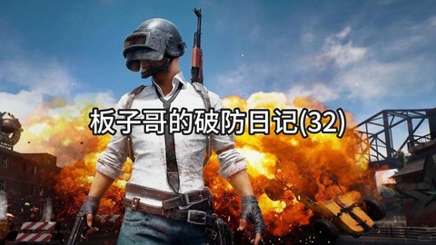 绝地求生大哥什么意思[图1]