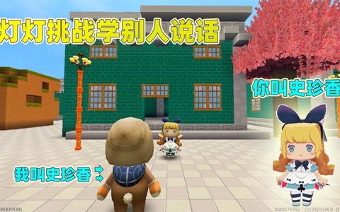 迷你世界怎么跟人说话