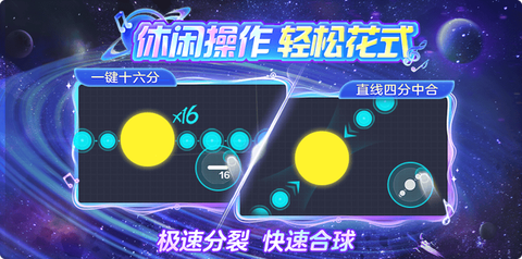 球球大作战怎么高手[图2]