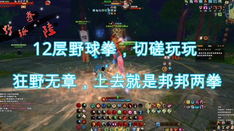 九阴真经野球拳怎么样[图2]